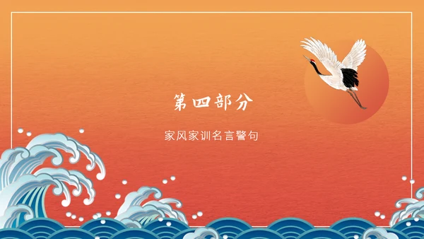 家风传承宋明礼学通用PPT课件