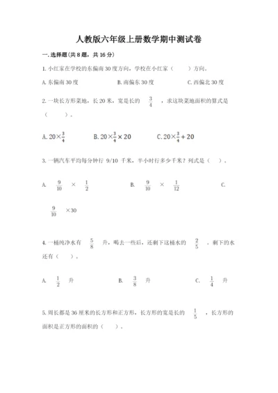 人教版六年级上册数学期中测试卷（a卷）.docx