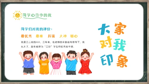 儿童幼儿园小学班干部竞选自我介绍ppt模板