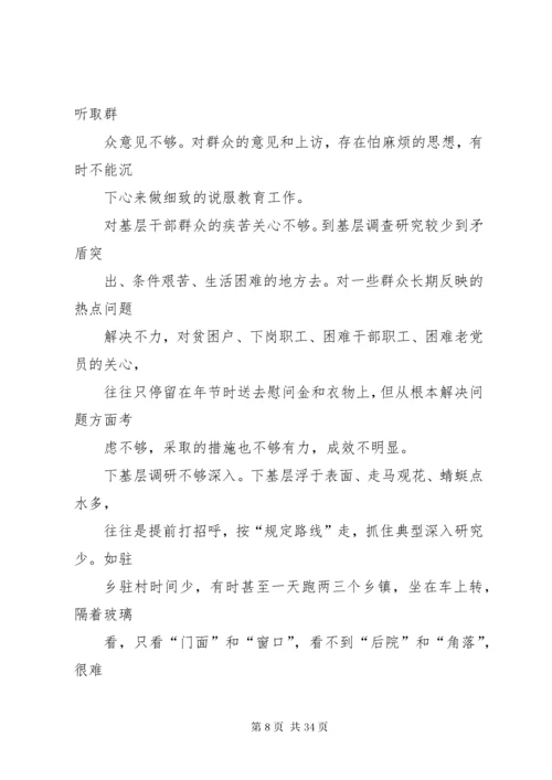 个人整改问题清单党员个人问题整改清单.docx