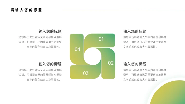 干净绿色渐变企业计划书PPT模板