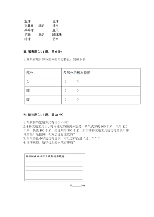 教科版科学三年级下册期末测试卷精品（典型题）.docx