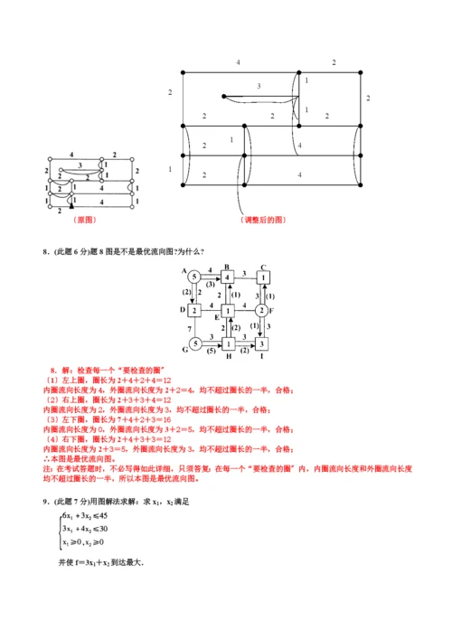 物流数学命题考试试卷.docx