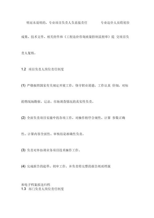 内部控制管理服务方案