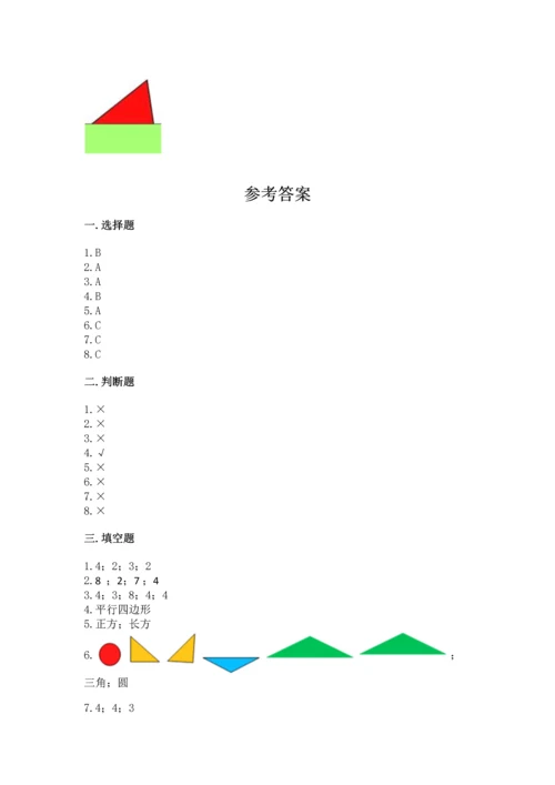 西师大版一年级下册数学第三单元 认识图形 测试卷完整参考答案.docx