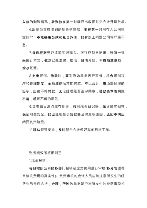 财务绩效考核细则