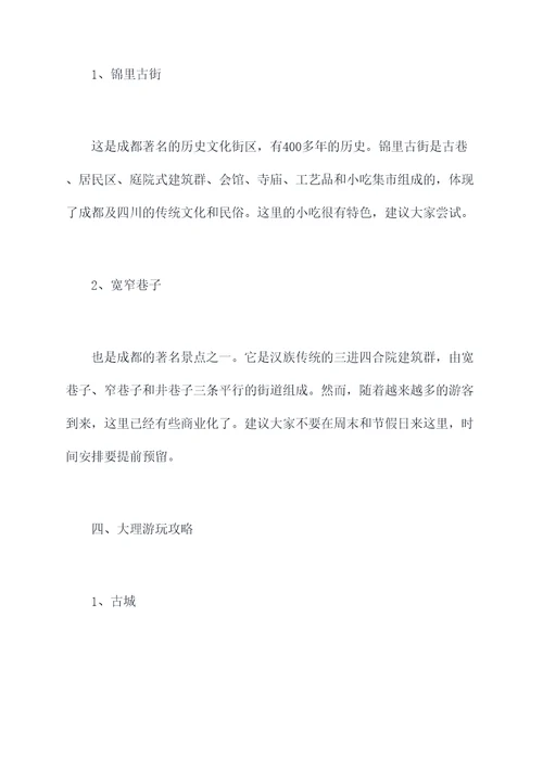 过年成都自驾昆明旅游攻略