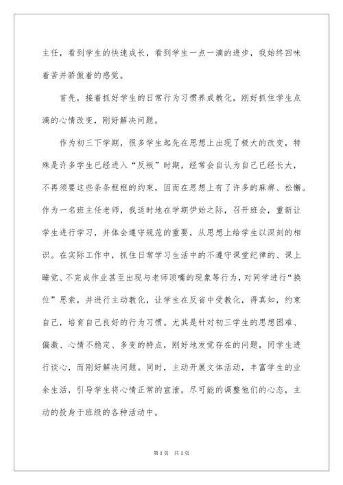 2022初中班主任工作总结_3.docx