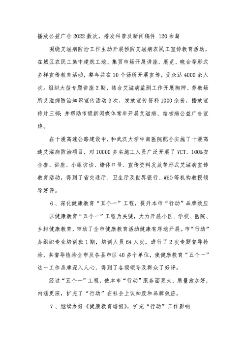 2022年亿万农民健康促进行动工作总结