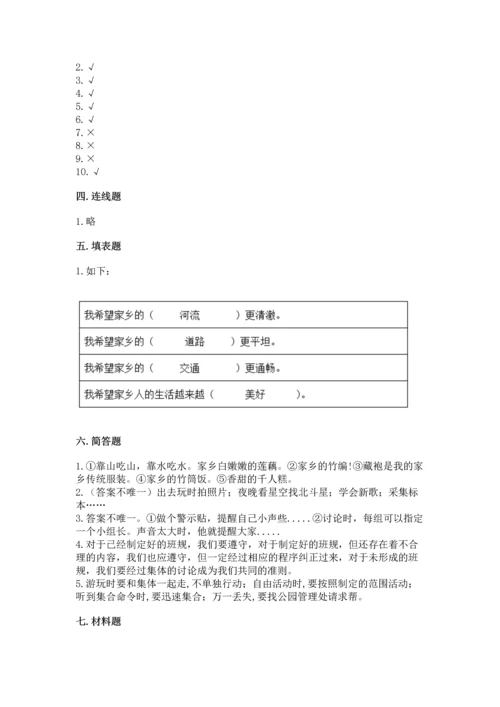 部编版二年级上册道德与法治期末测试卷带答案.docx