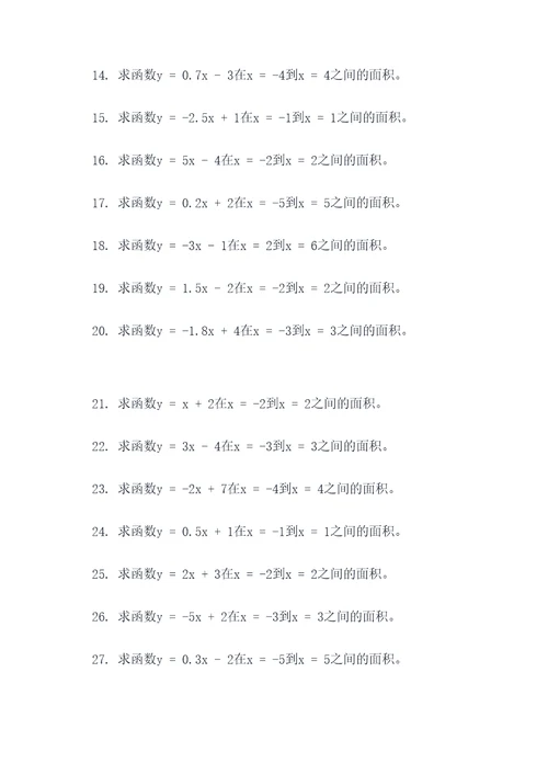 一次函数面积公式计算题