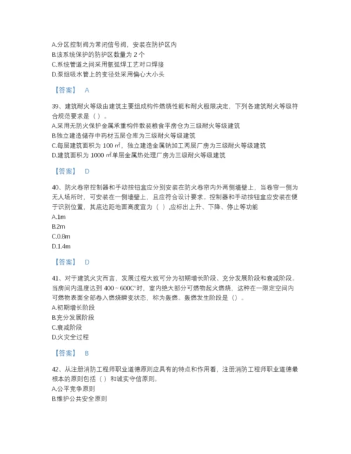 2022年中国注册消防工程师之消防技术综合能力提升预测题库精品有答案.docx
