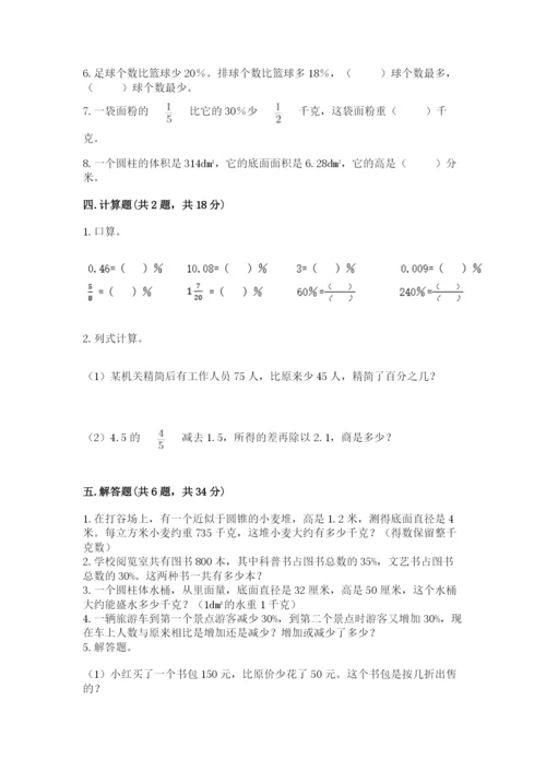 苏教版六年级下册数学期中测试卷（预热题）.docx