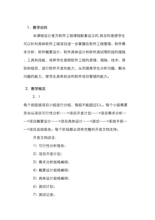 西安工业大学软件工程设计指导书.docx