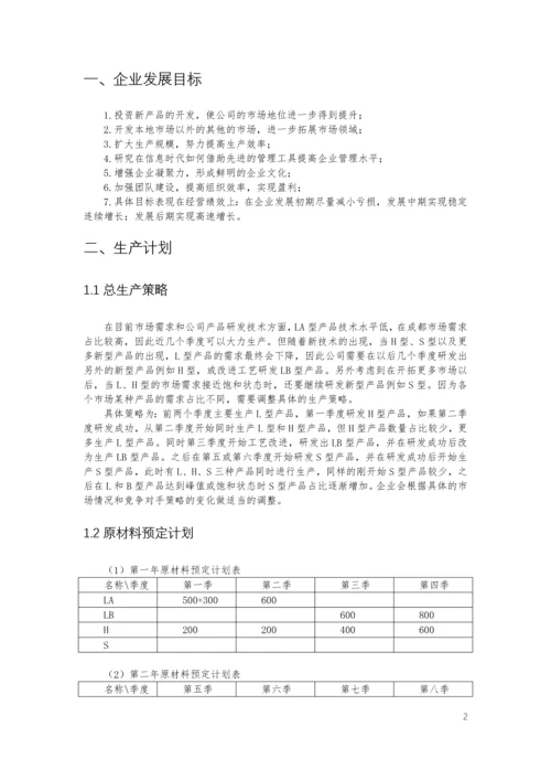 成都NPC科技有限公司模拟经营计划书.docx