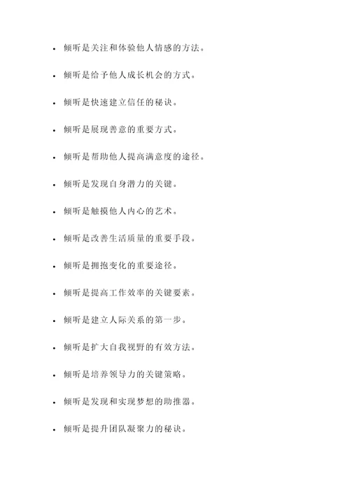 有关倾听重要性的名言警句
