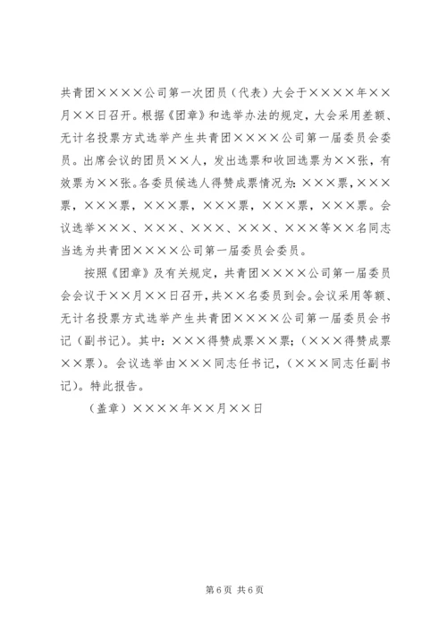 建立规模以上非公企业党建工作新的运行机制 (3).docx