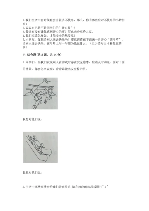 新部编版二年级下册道德与法治期中测试卷附答案（基础题）.docx