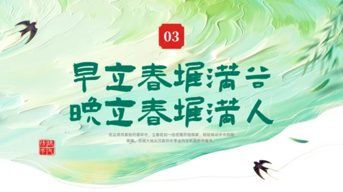 今日立春绿色诗意背景通用PPT模板