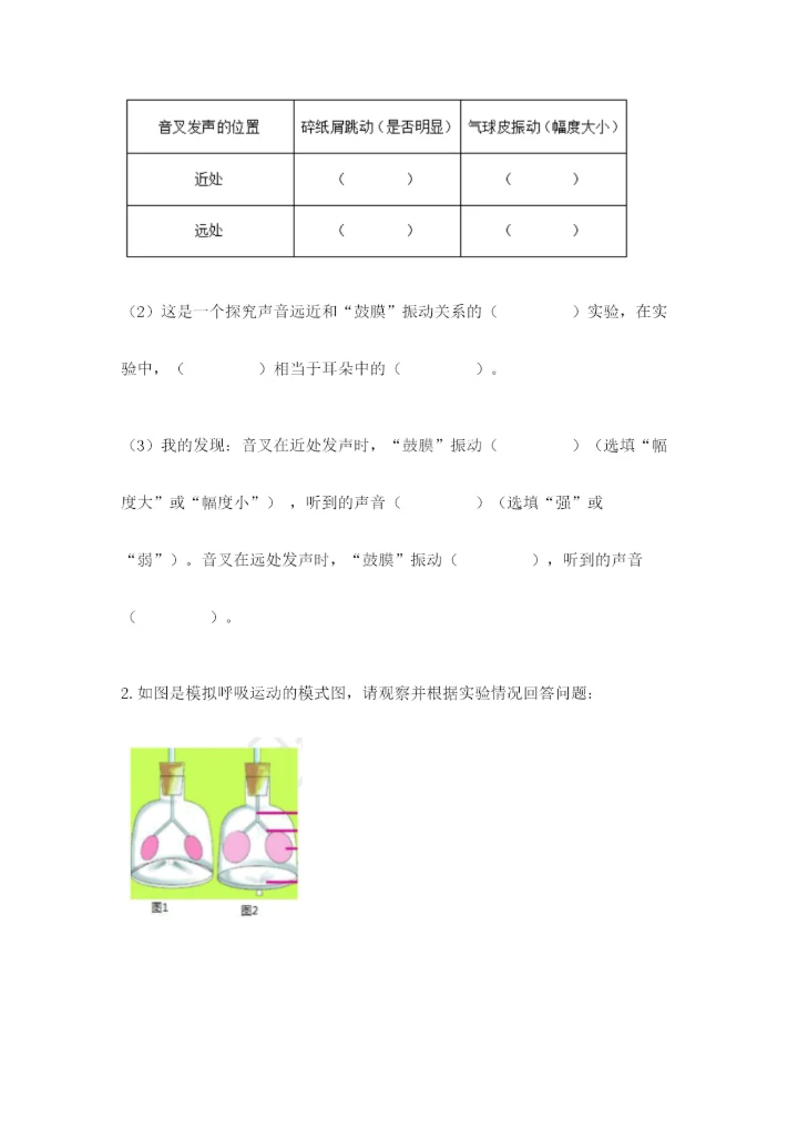 教科版四年级上册科学期末测试卷附解析答案.docx