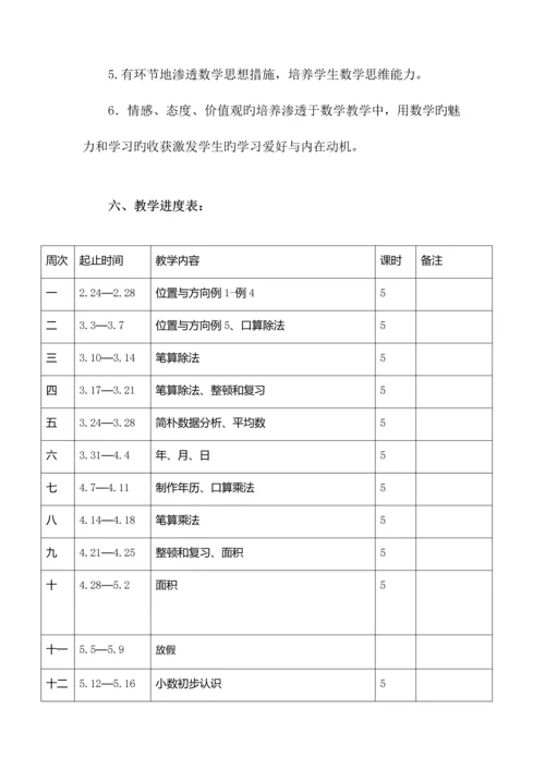 2023年最新人教版三年级下册数学全册教案.docx