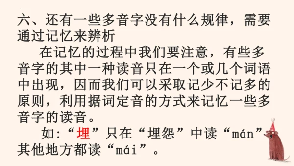 部编版2022-2023学年语文二年级上册期末复习专项-多音字  课件-