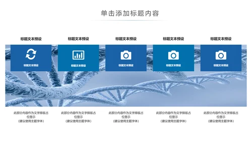 生物基因细胞化学医疗医学DNA学术研究PPT