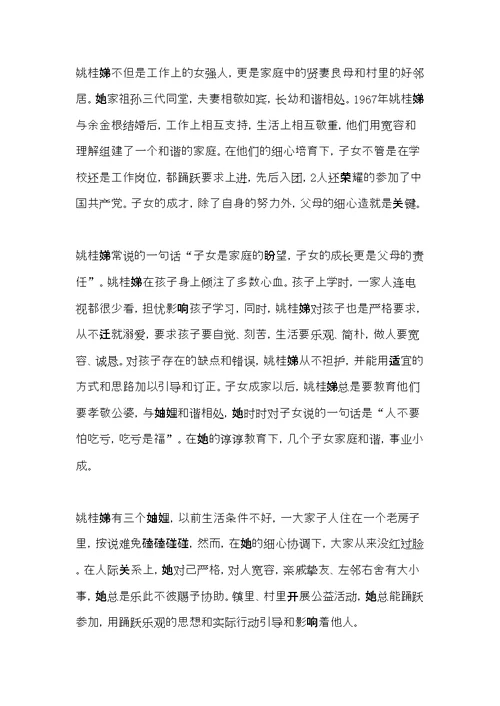 十佳母亲先进事迹材料(共5页)