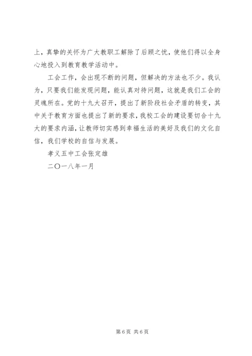 学校工会调研工作报告 (3).docx