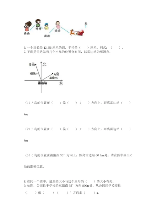 2022六年级上册数学期末考试试卷附参考答案（预热题）.docx