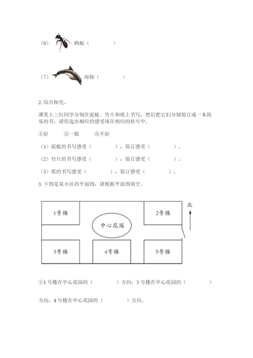 教科版科学二年级上册《期末测试卷》附完整答案【历年真题】.docx