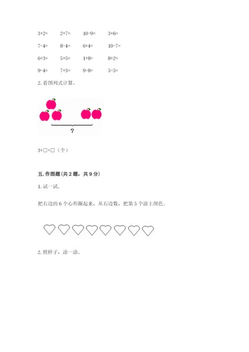 北师大版一年级上册数学期中测试卷（典优）.docx