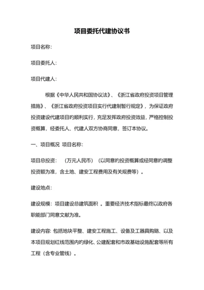 绿城项目委托代建合同书.docx