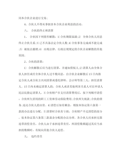 精编之工程合伙人协议书范本.docx