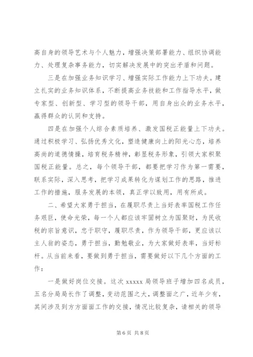 送干部任职大会上的领导讲话.docx