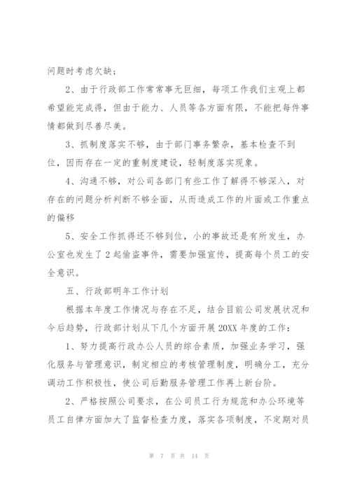 企业行政管理工作总结报告.docx