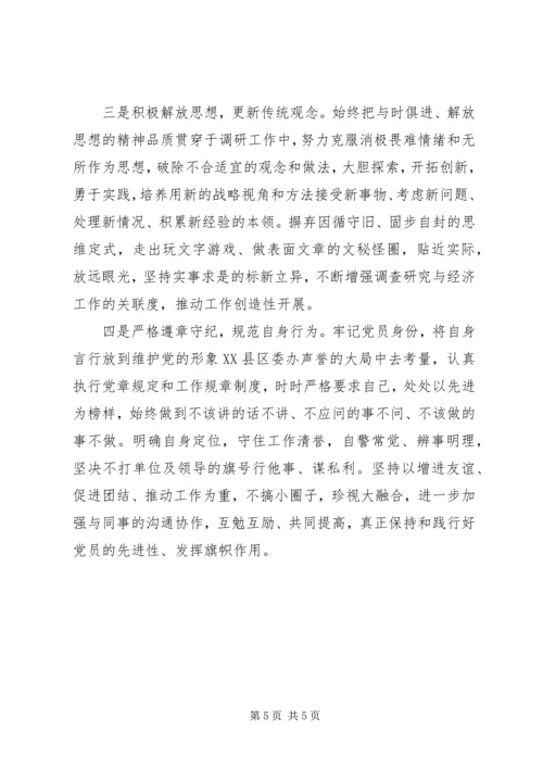 机关政研党员党性分析材料 (3).docx