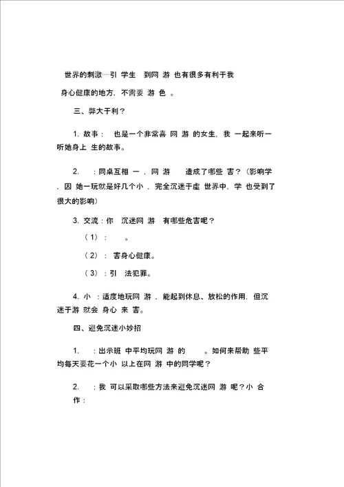 部编版四年级上册道德与法治8网络新世界教学设计