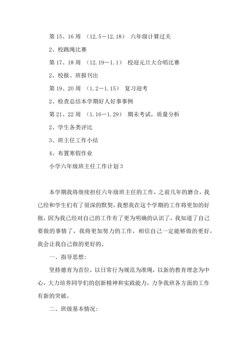 荐小学六年级班主任工作计划10篇.docx