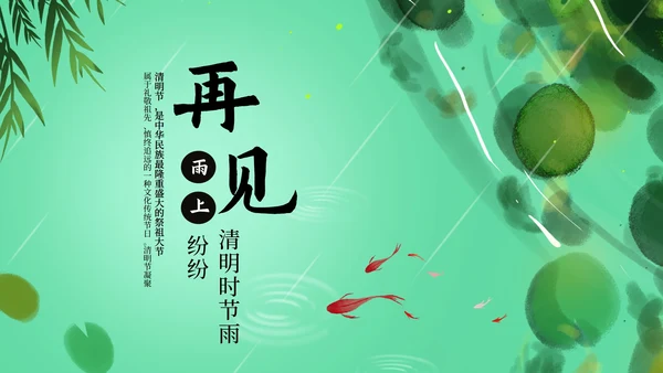 绿色风景清明节日PPT模板
