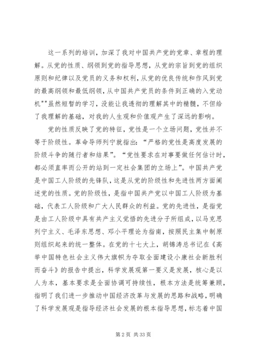 党课自学总结范文.docx