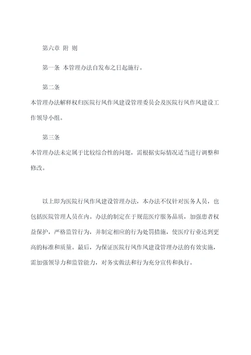 医院行风作风建设管理办法