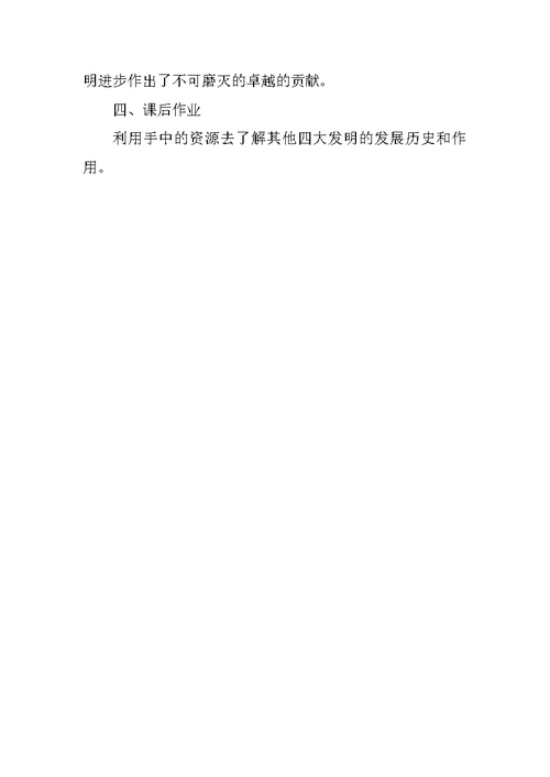 北师大版五年级上册品德与社会教学设计《伟大的发明》教案