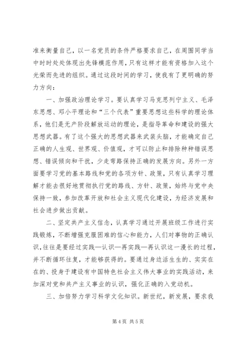 高级党课思想小结.docx