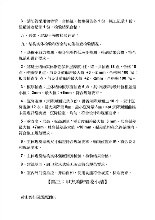 消防验收监理发言稿