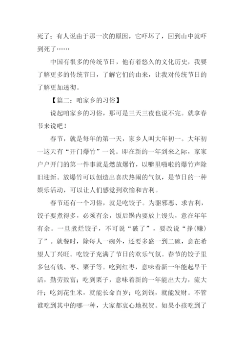 咱家乡的习俗作文.docx