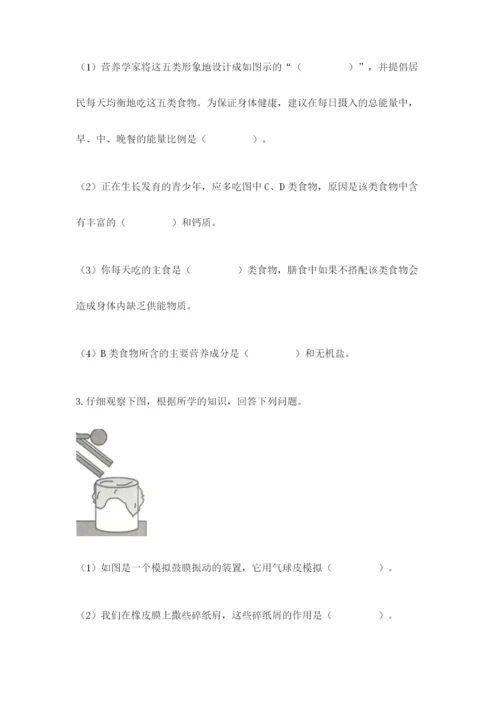 教科版科学四年级上册第二单元《呼吸和消化》测试卷（b卷）.docx