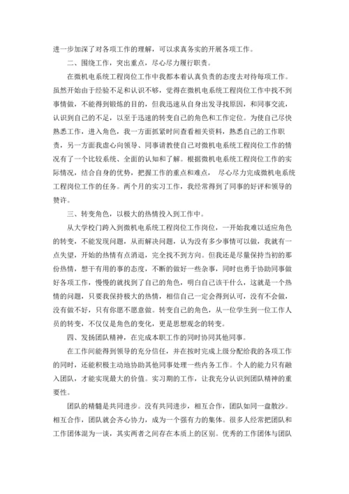 机电专业实习报告范文汇总5篇.docx