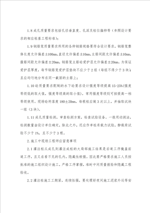 工程灌注桩施工作业指导书