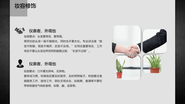 商务礼仪职业形象通用PPT‘模版